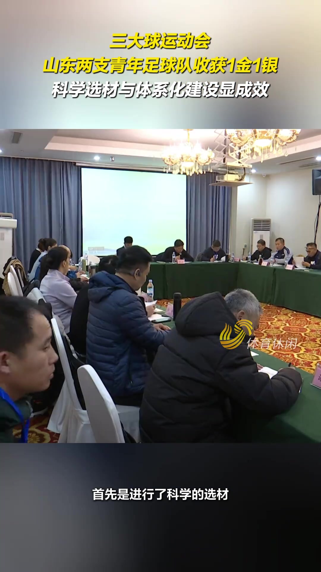 三大球两支青年足球队收获1金1银科学选材与体系化建设显成效