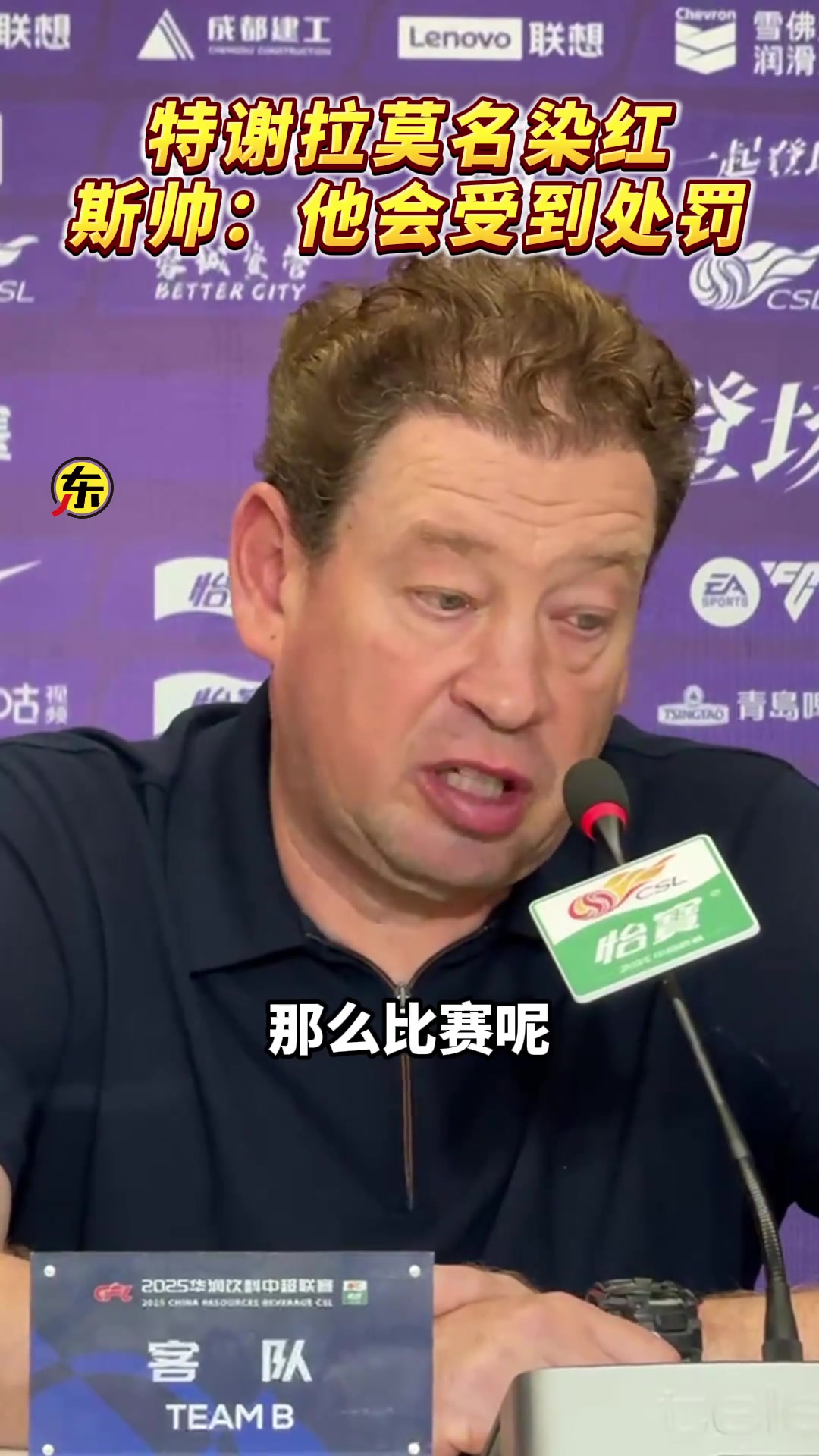 特谢拉莫名染红斯卢茨基他会受到处罚