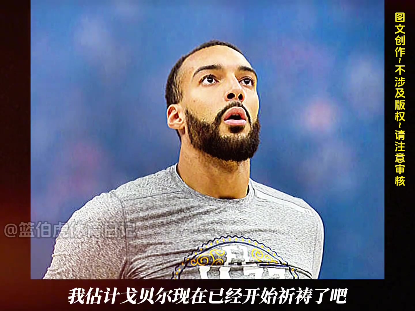 格林首轮4技犯2恶犯24次犯规 现在压力给到了森林狼