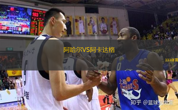 阿哈尔VS阿卡达格
