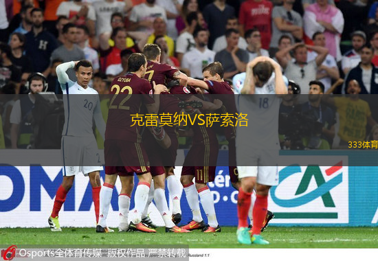 克雷莫纳VS萨索洛