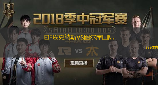 EIF埃克纳斯VS图尔库国际
