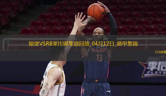 德甲-哈维-西蒙斯双响莱比锡客场3-2沃尔夫斯堡