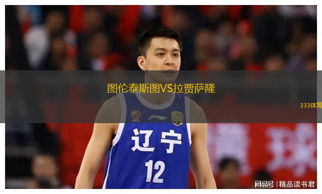 图伦泰斯图VS拉贾萨隆